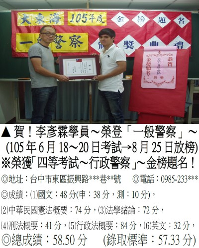 028_105年一般警察-李彥霖